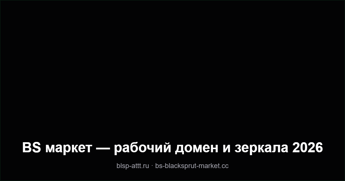 www.bs-blacksprut-market.cc